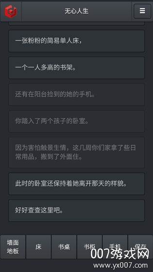 无心人生手游矢量版截图