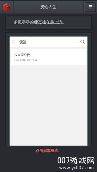 无心人生手游矢量版截图