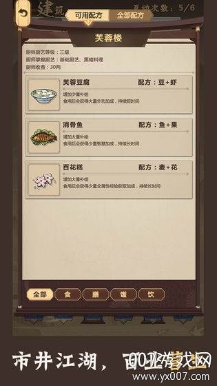 模拟江湖手游相思版截图