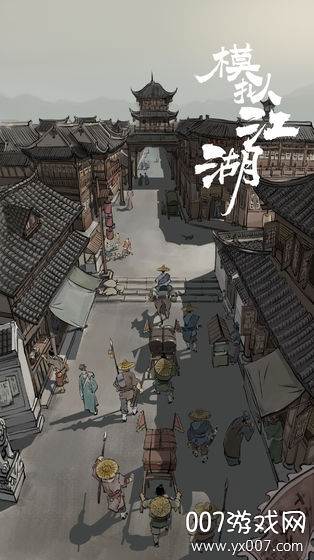 模拟江湖手游相思版截图