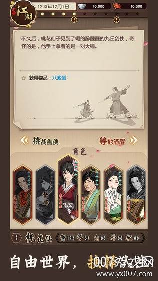 模拟江湖手游相思版截图
