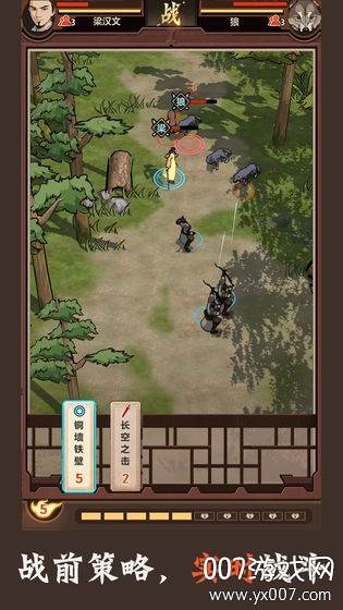 模拟江湖手游相思版截图