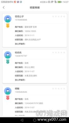 智慧农贸商城app城乡版截图