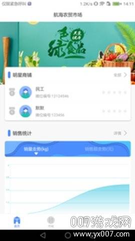 智慧农贸商城app城乡版截图