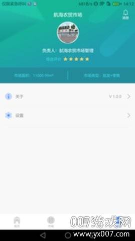 智慧农贸商城app城乡版截图