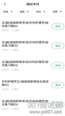 外科护理正副高试题试题版截图