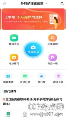 外科护理正副高试题试题版截图