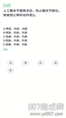 外科护理正副高试题试题版截图