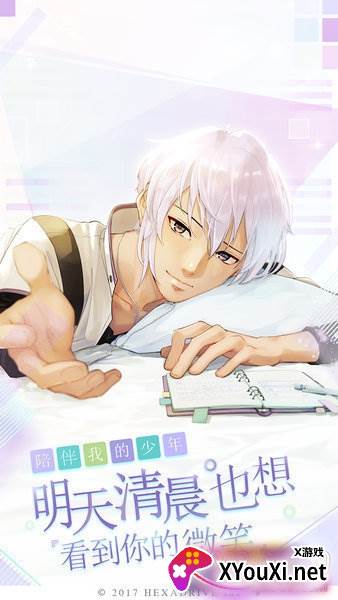 早安我的少年官方中文版截图
