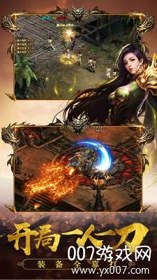 沙城高爆版装备全爆可回收版截图