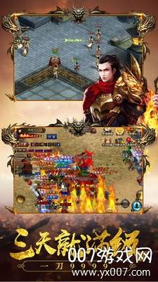 沙城高爆版装备全爆可回收版截图