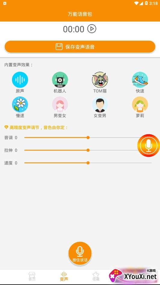 QQ广西话万能语音包截图