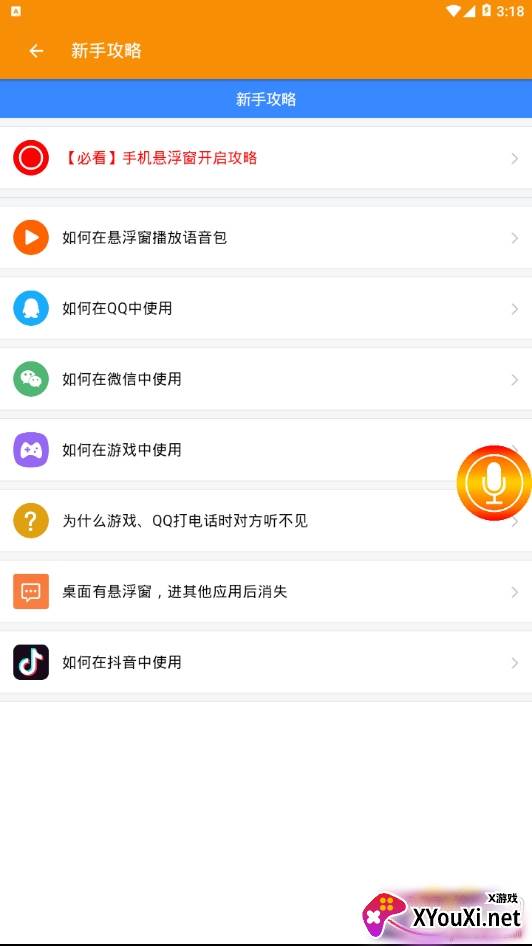 QQ广西话万能语音包截图