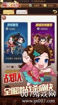 三国之怒手游果盘版截图