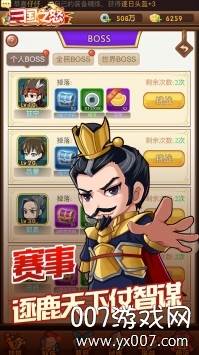 三国之怒手游果盘版截图