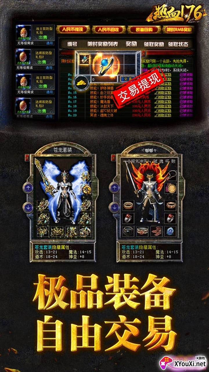 热血BT手游独家福利版截图