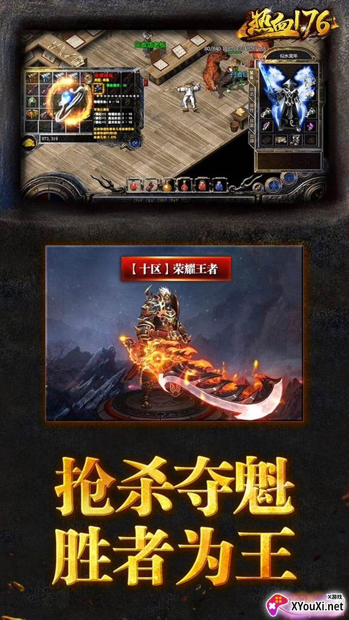 热血BT手游独家福利版截图
