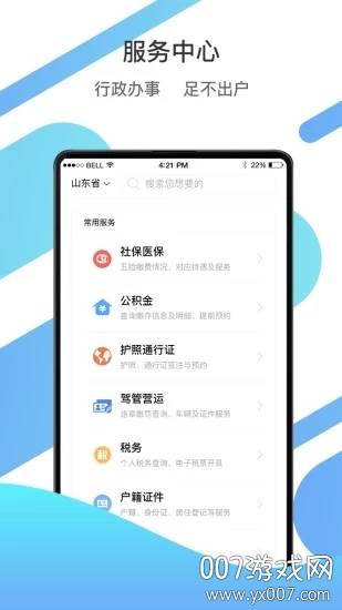 山东电子健康码个人版截图