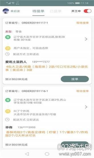 点乐点配送app骑手版截图