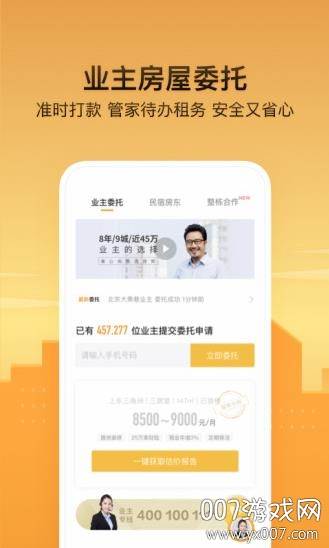 自如VR看房版截图