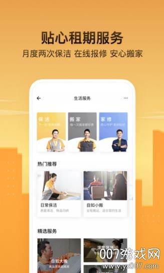 自如VR看房版截图