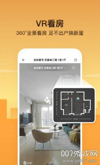 自如VR看房版截图