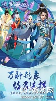 逍遥天地OL创新玩法版截图