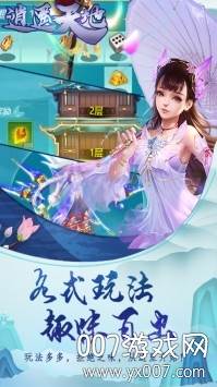 逍遥天地OL创新玩法版截图