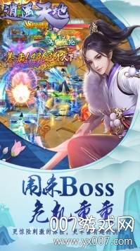 逍遥天地OL创新玩法版截图