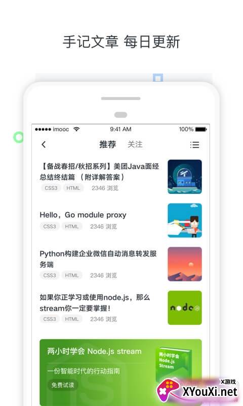 慕课网it首发版截图
