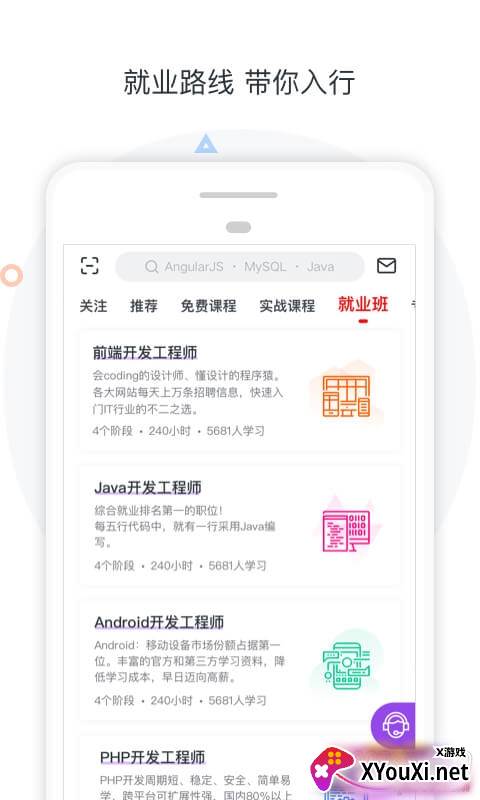 慕课网it首发版截图