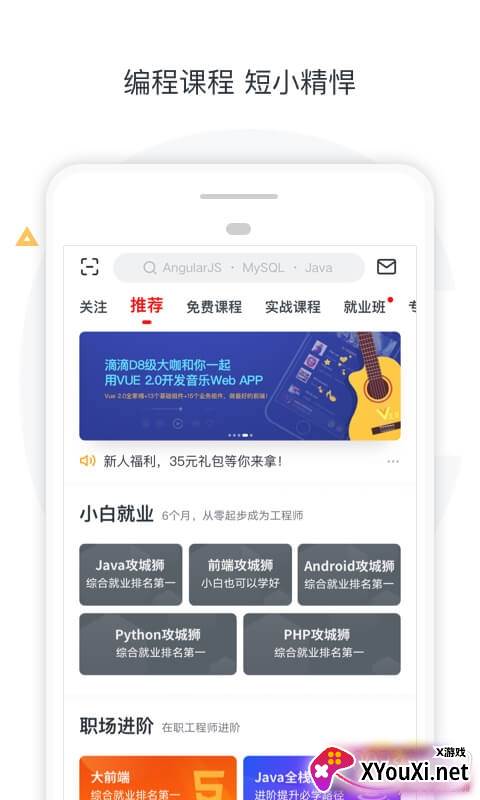 慕课网it首发版截图