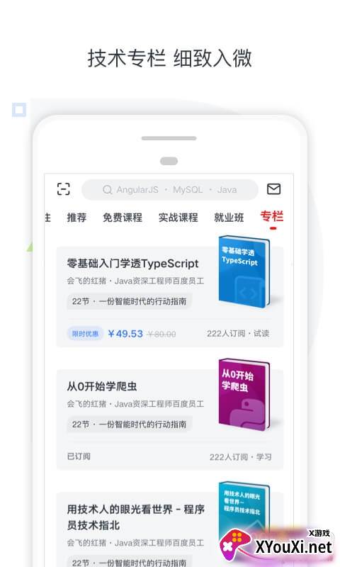 慕课网it首发版截图