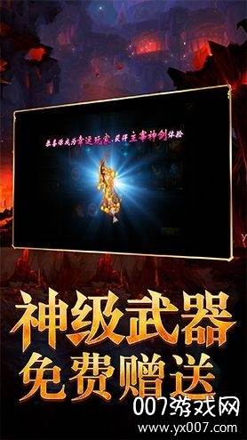 分红传奇2020神器武器版截图