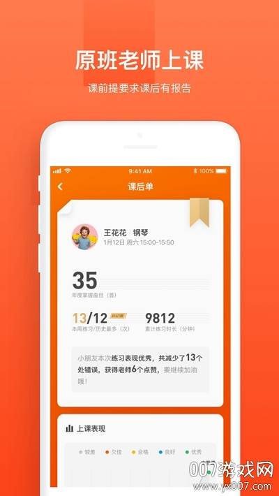音乐云课堂家长版截图