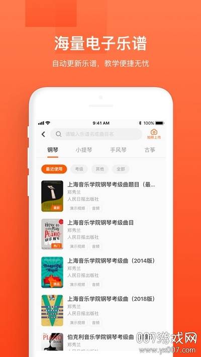音乐云课堂家长版截图