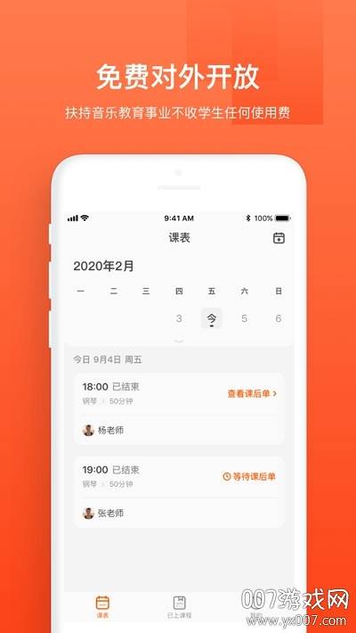 音乐云课堂家长版截图