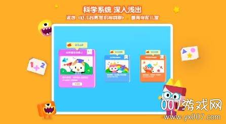 优学猫思维早教版截图