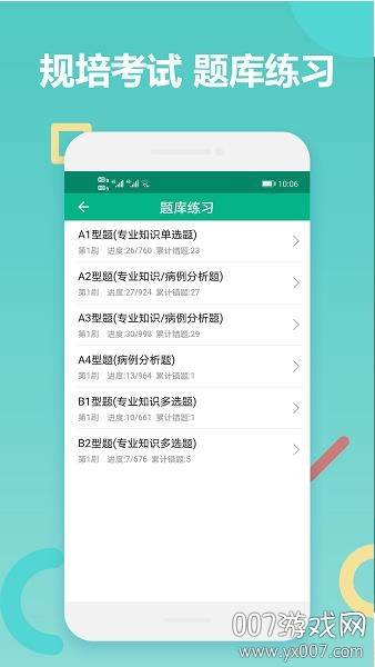 华医题库模拟考试版截图