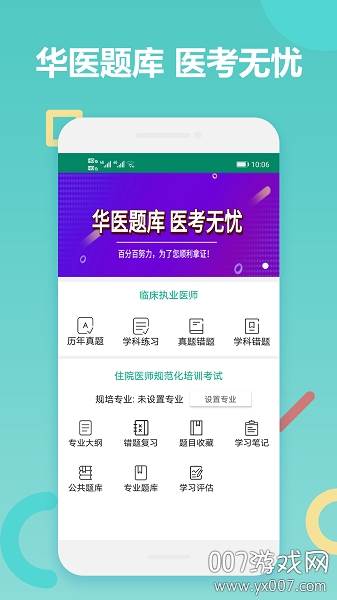 华医题库模拟考试版截图
