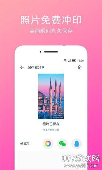 定位相机app免费冲印版截图