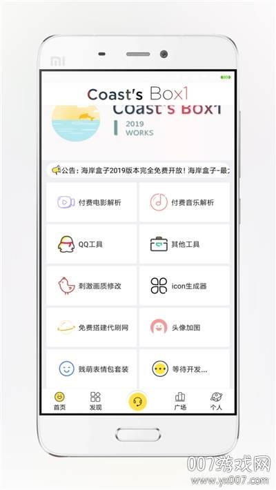 海岸盒子清爽精简版截图