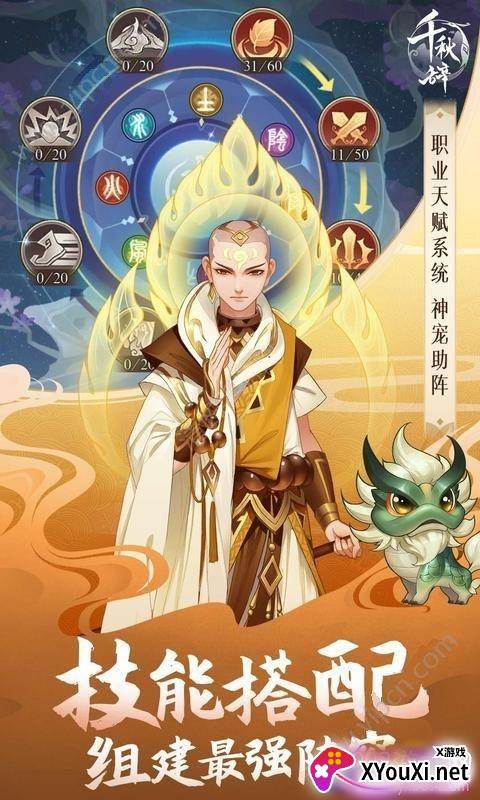 千秋辞手游最新国际版截图