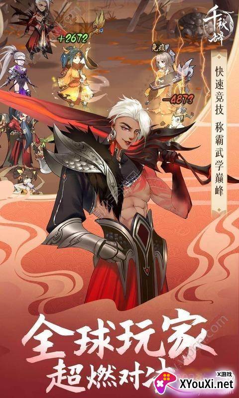 千秋辞手游最新国际版截图