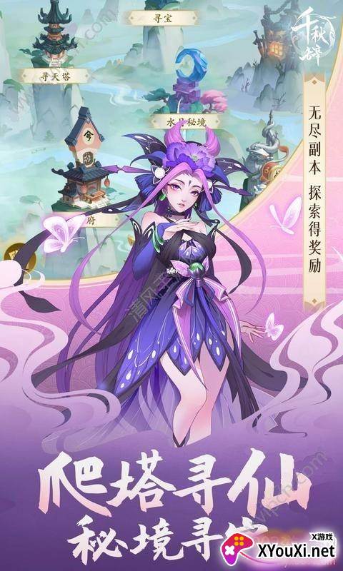 千秋辞手游最新国际版截图