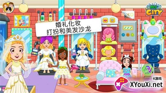 我的小镇婚礼派对手游截图