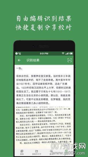 白描文字识别版截图