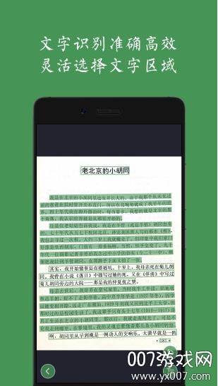 白描文字识别版截图