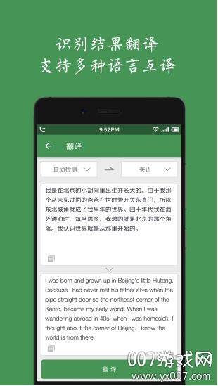 白描文字识别版截图