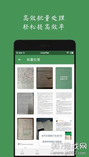 白描文字识别版截图